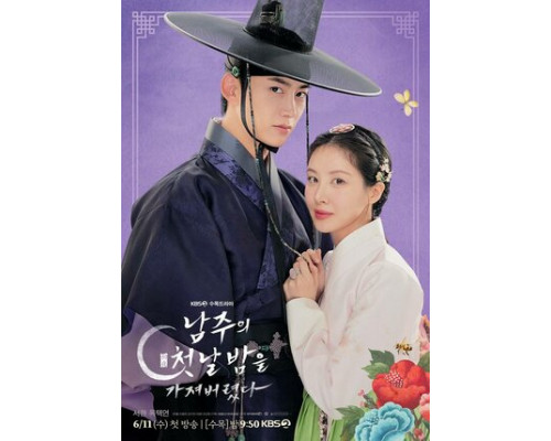 Я украла первую ночь главного героя! смотреть онлайн