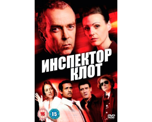 Инспектор Клот смотреть онлайн