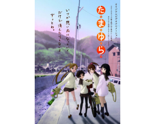 Тамаюра смотреть онлайн