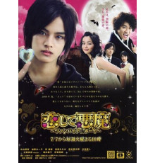 Влюбленный вампир