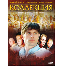 Коллекция