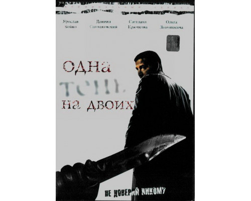 Одна тень на двоих смотреть онлайн