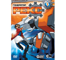 Генератор Рекс