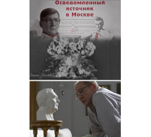 Осведомленный источник в Москве