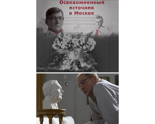 Осведомленный источник в Москве смотреть онлайн