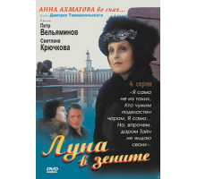 Луна в зените