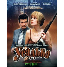 Усадьба