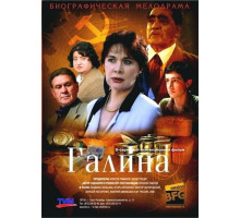 Галина