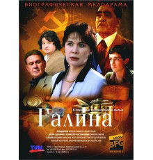 Галина