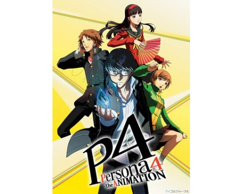 Персона 4 смотреть онлайн