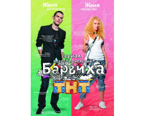 Барвиха смотреть онлайн