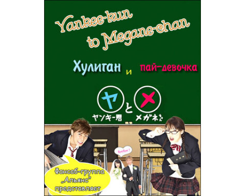 Хулиган и пай-девочка смотреть онлайн
