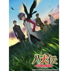 Хаккэндэн: Легенда о восьми Псах Востока