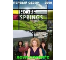 Хоуп-Спрингс