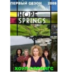 Хоуп-Спрингс