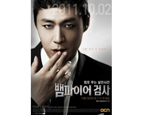 Вампир-прокурор смотреть онлайн