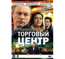 Торговый центр