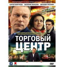 Торговый центр