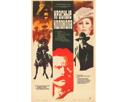 Красные колокола, фильм первый – Мексика в огне смотреть онлайн