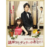 Тайны будем раскрывать после ужина