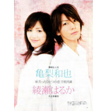 Любовь моей жизни