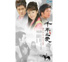 Тысяча лет любви