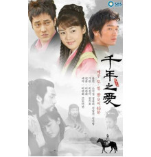 Тысяча лет любви