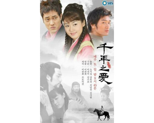 Тысяча лет любви смотреть онлайн