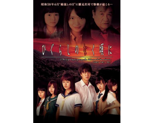 Когда плачут цикады смотреть онлайн