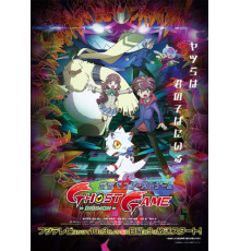 Дигимоны: Игра призраков