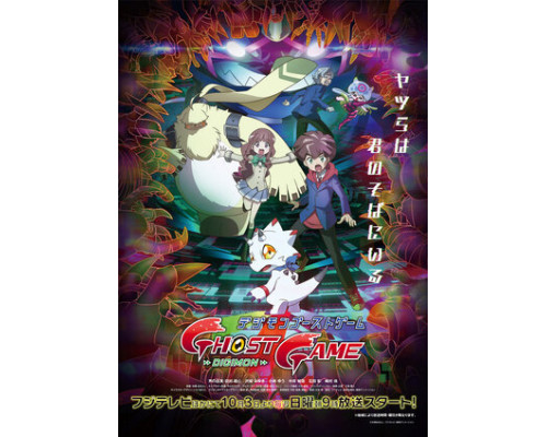 Дигимоны: Игра призраков смотреть онлайн