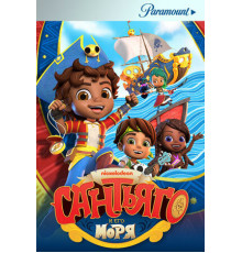 Сантьяго и его моря