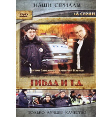 ГИБДД и т.д.