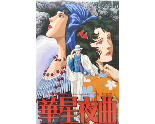 Старлайт ноктюрн смотреть онлайн