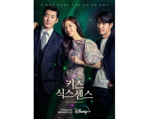 Поцелуй шестого чувства смотреть онлайн