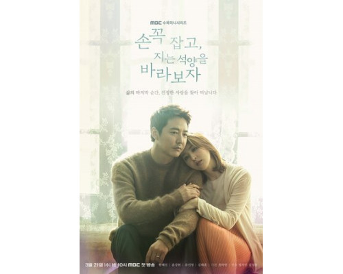 Давай возьмёмся за руки и будем смотреть на закат смотреть онлайн