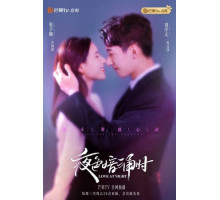 Любовь в ночи