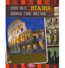 1000 мест, которые стоит посетить