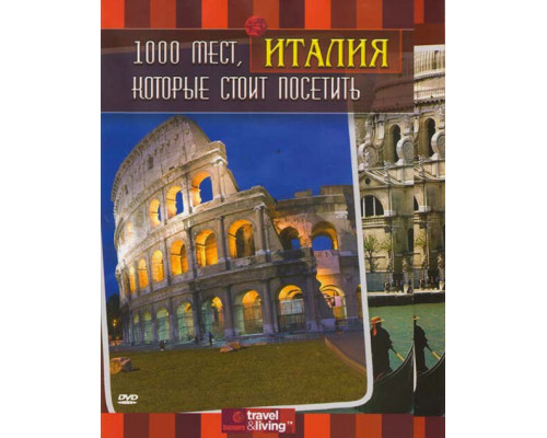 1000 мест, которые стоит посетить смотреть онлайн