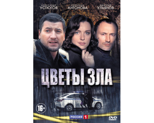 Цветы зла смотреть онлайн