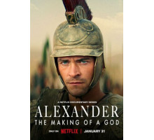 Александр: Создание бога