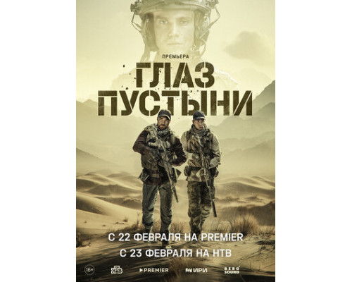 Глаз пустыни смотреть онлайн