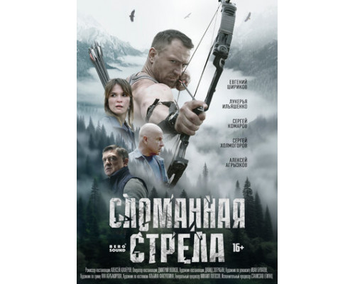 Сломанная стрела смотреть онлайн