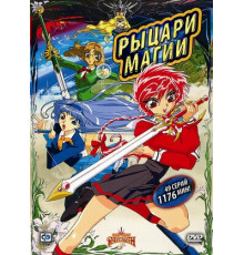 Рыцари магии