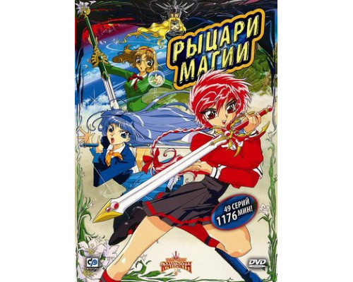 Рыцари магии смотреть онлайн