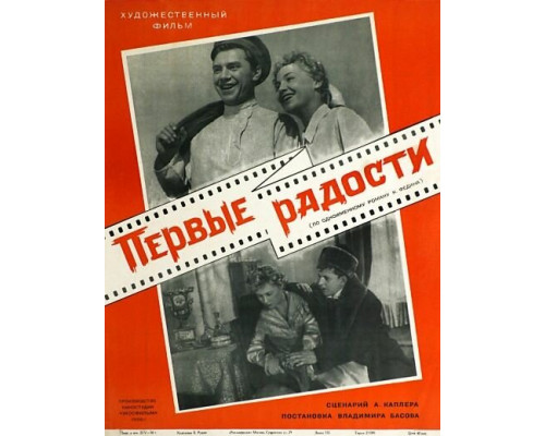 Первые радости смотреть онлайн