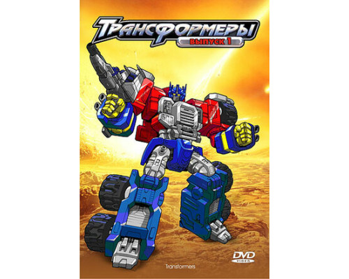 Трансформеры: Армада смотреть онлайн