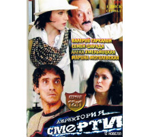 Директория смерти