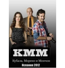 Кубала, Морено и Мончон