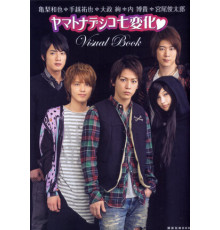 Семь обличий Ямато Надэсико